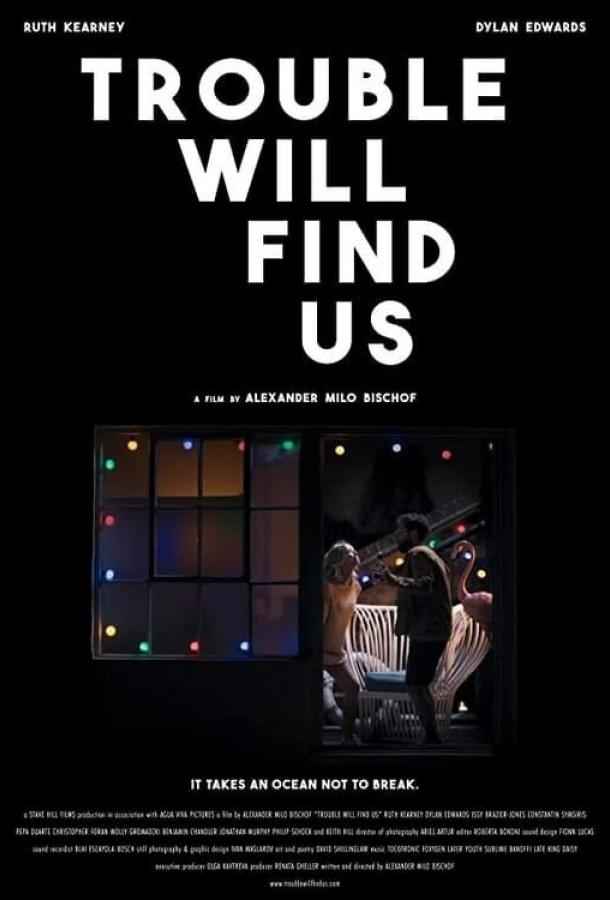 Проблемы найдут нас