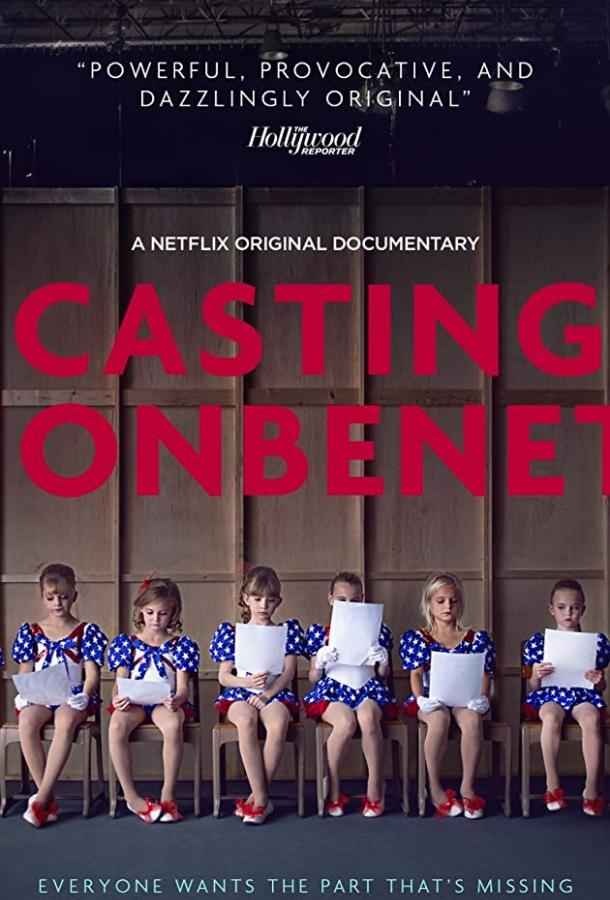 Прослушивание на роль ДжонБене