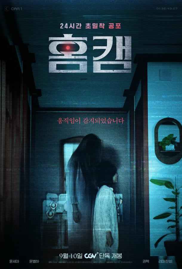 Паранормальное явление. Сеул