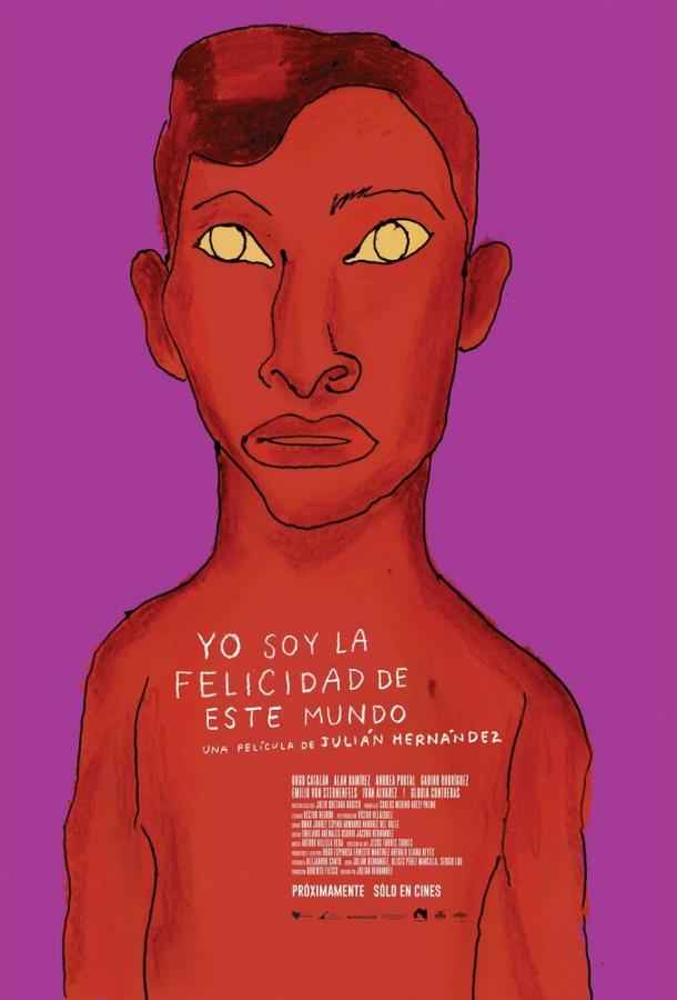 Я, счастье этого мира