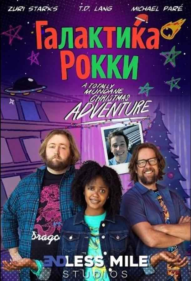 Галактика Рокки