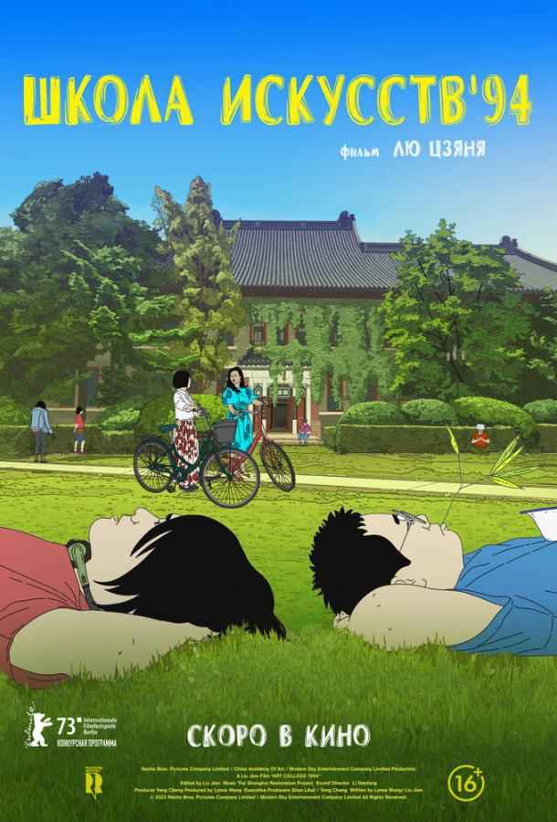 Школа искусств '94