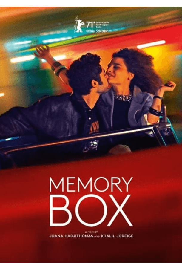 Коробка памяти