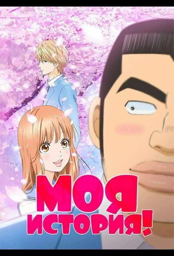 Моя история!!