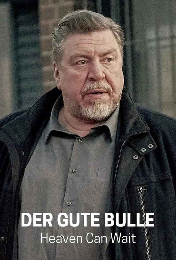Хороший полицейский — Небеса подождут