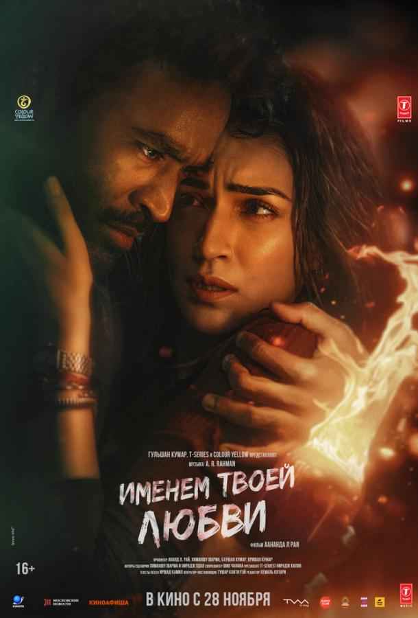Именем твоей любви