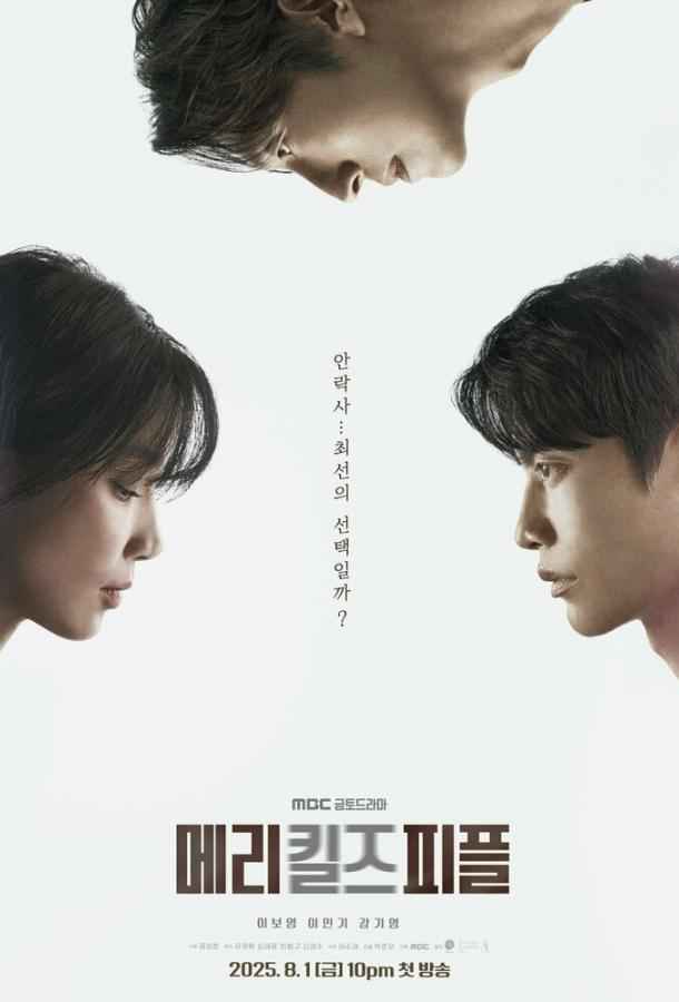 Мэри убивает людей