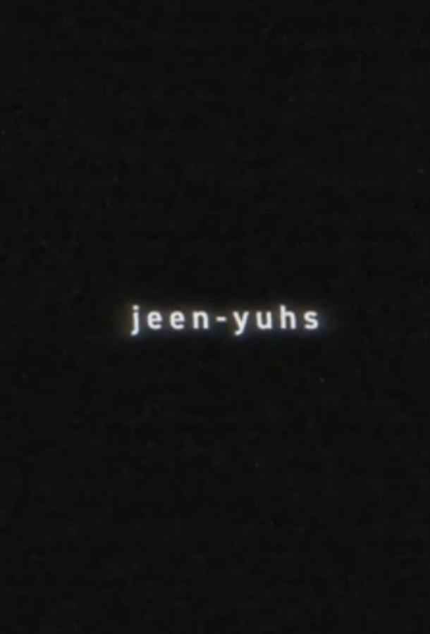 Jeen-yuhs: Трилогия Канье