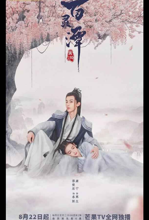 Озеро ста духов