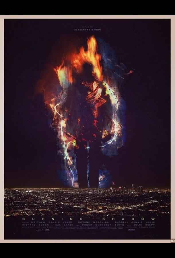 Горящая тень