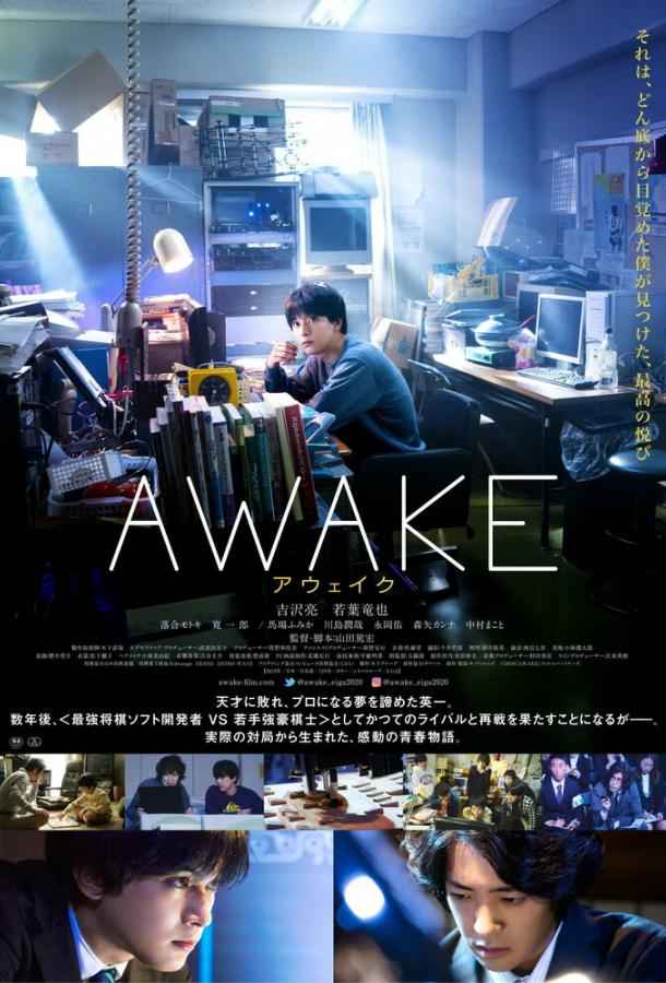 Пробуждение