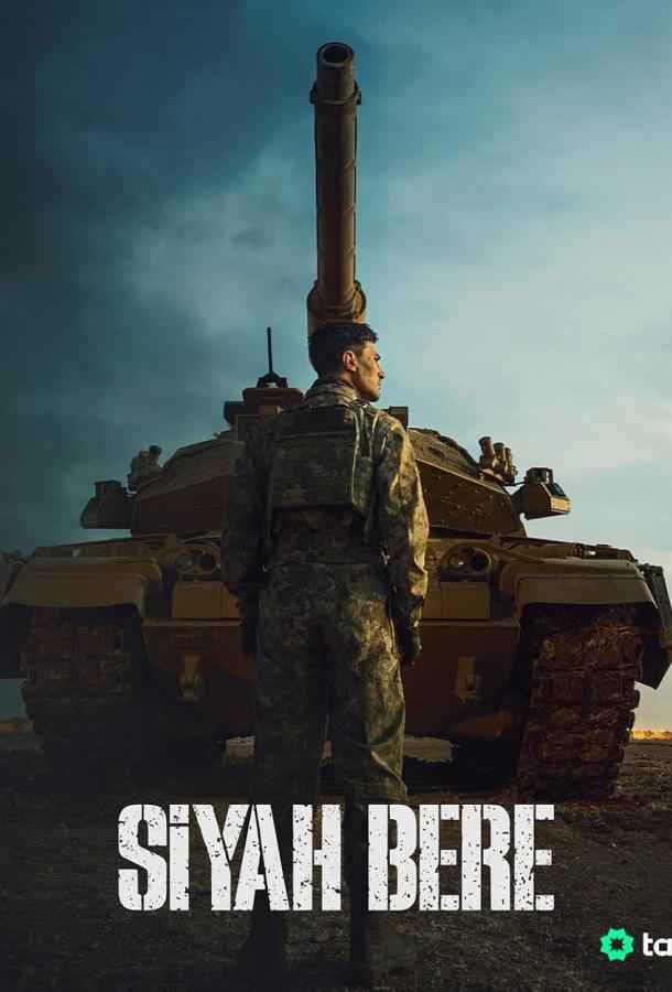 Чёрный берет