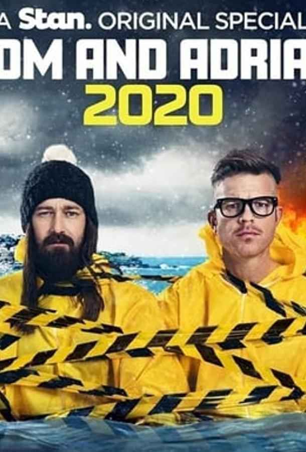 Дом и Эдриан: 2020
