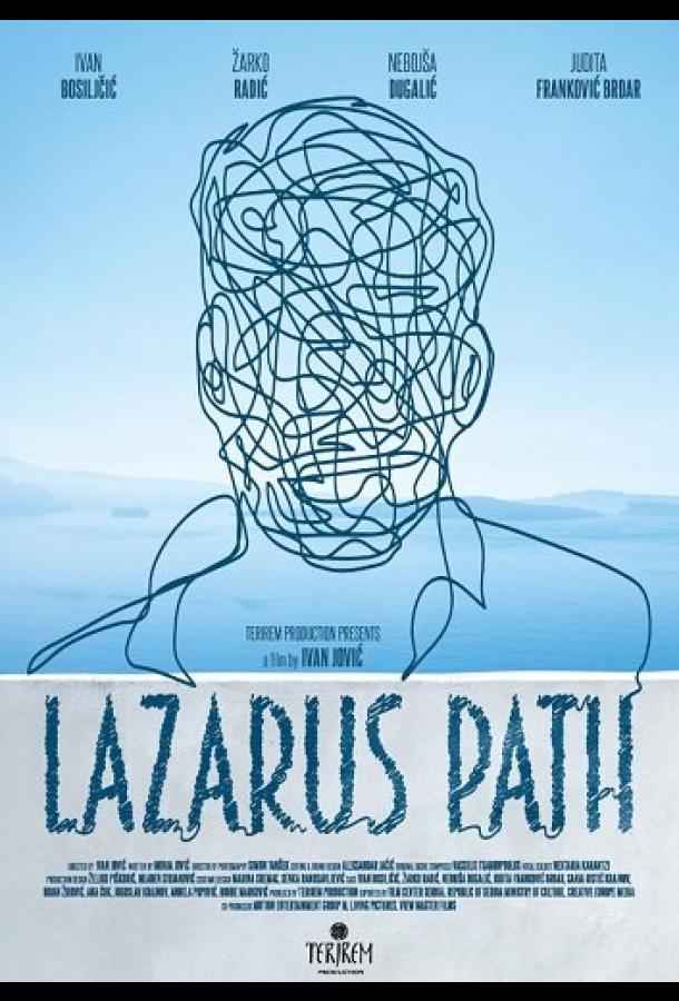 Путь Лазаря