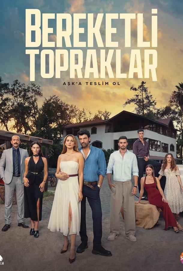 Плодородные земли