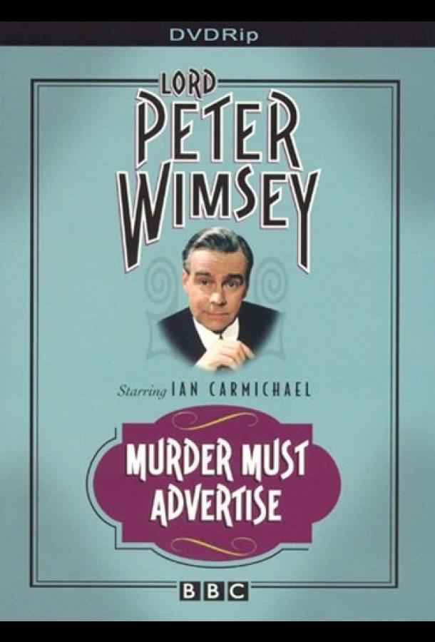 Смерть по объявлению