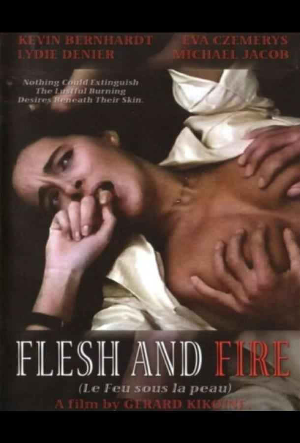 Жар под кожей