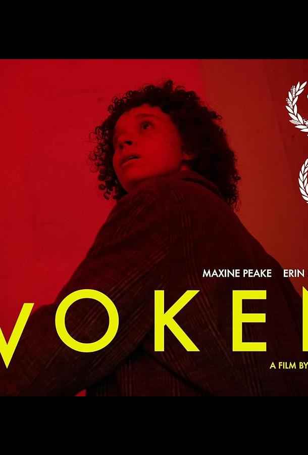 Пробуждение