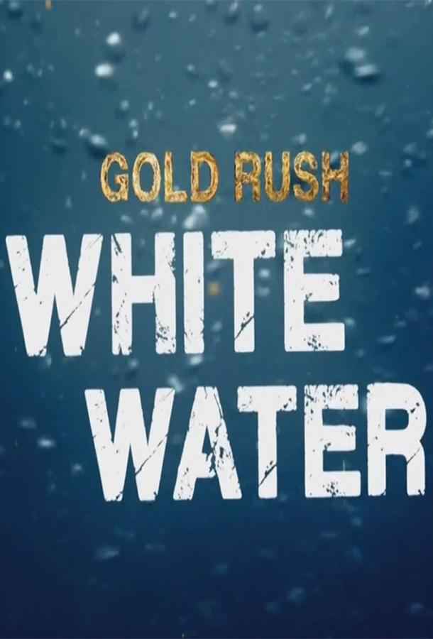 Discovery. Золотая лихорадка: Бурные воды