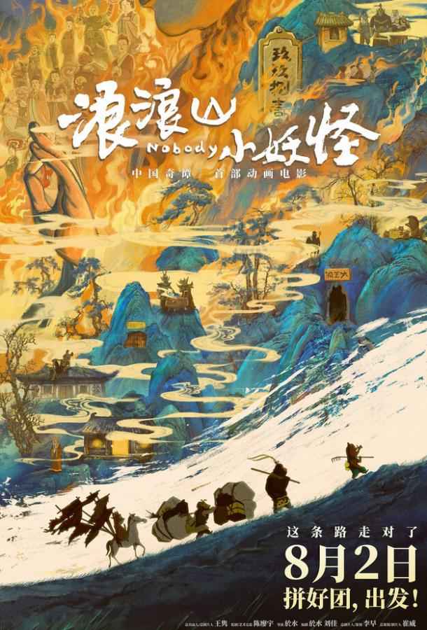 Маленькие демоны путешествуют на Запад