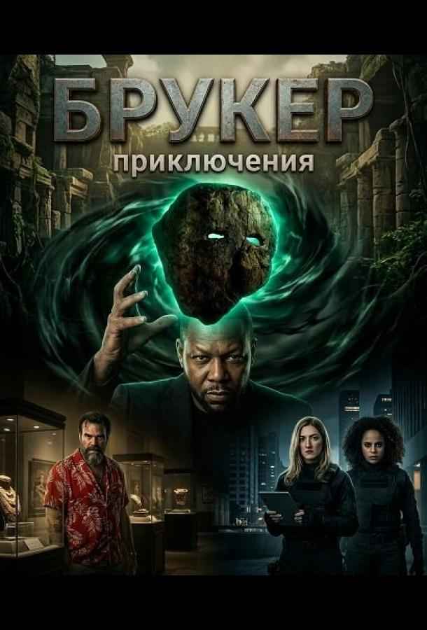 Брукер