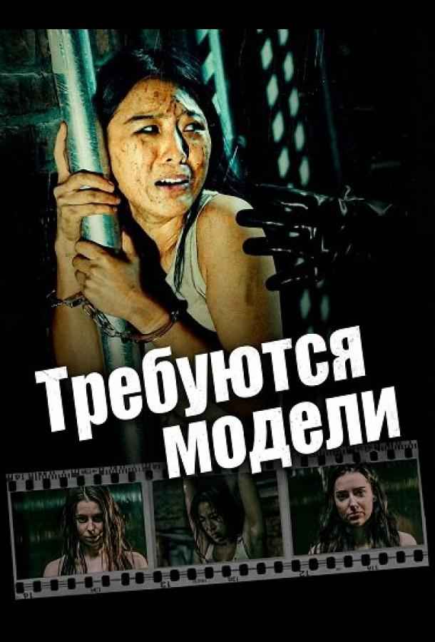 Требуются модели