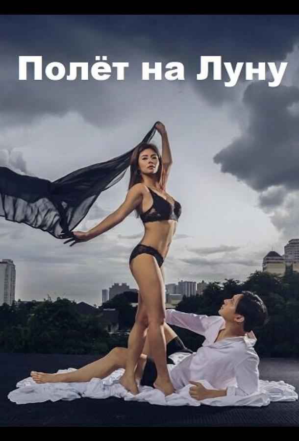 Полёт на Луну