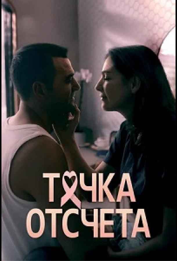 Точка отсчета