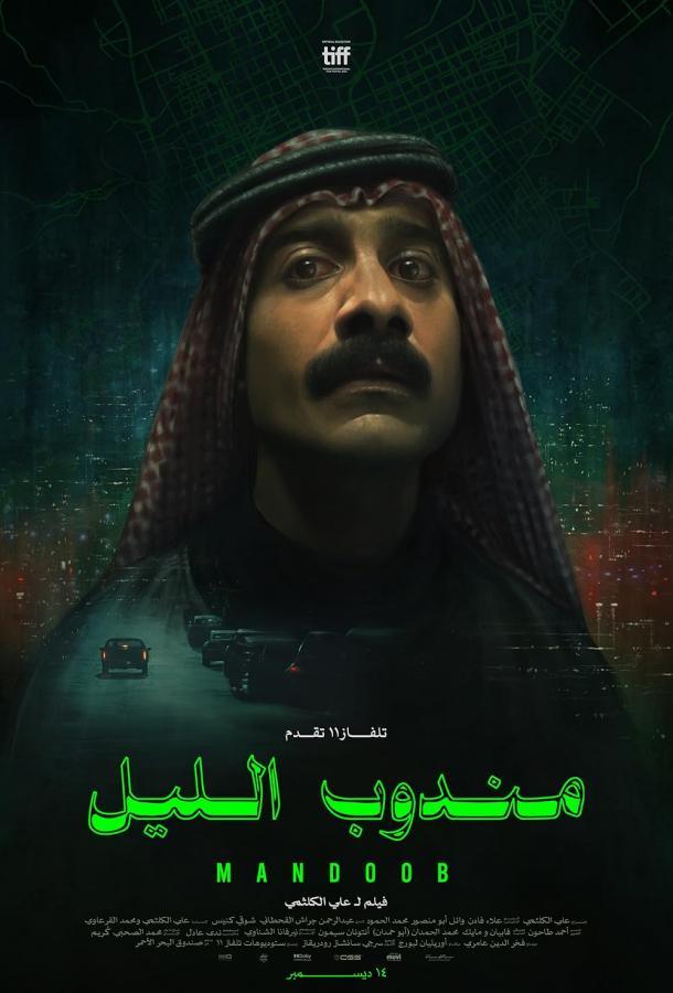 Ночной курьер