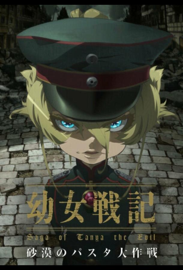 Колдунья в погонах: Операция «Паста в пустыне»