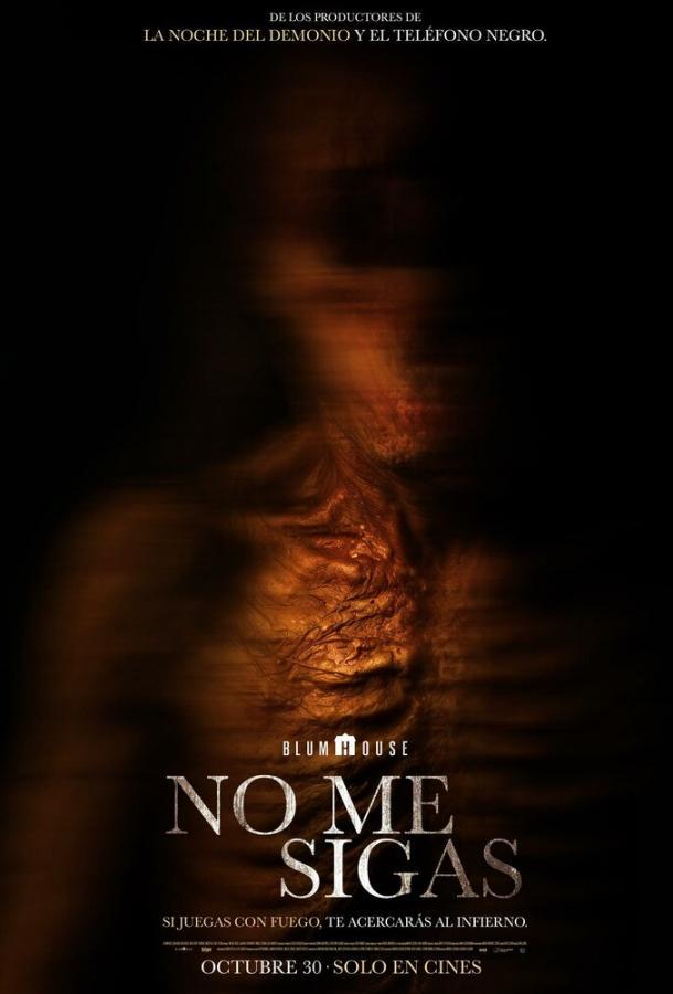 Не преследуй меня