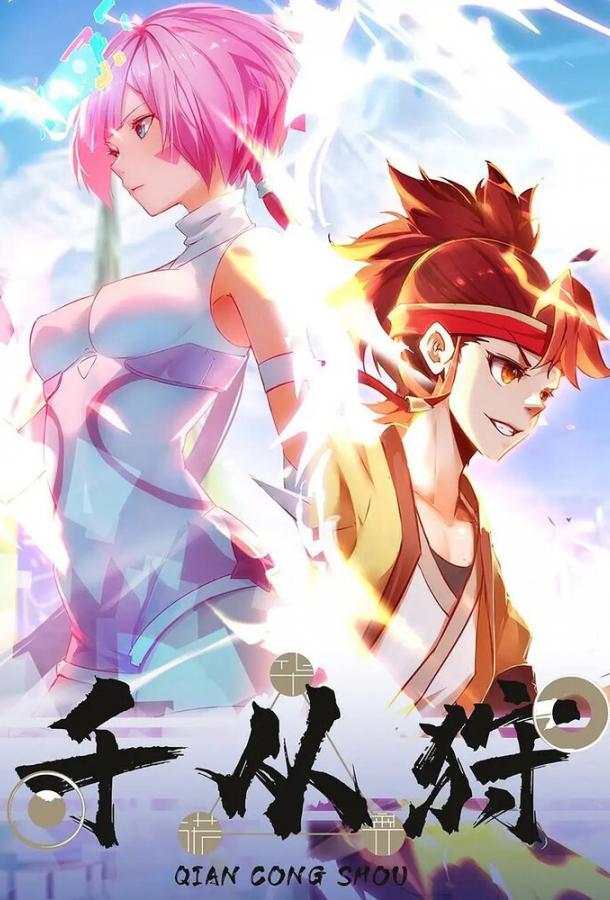 Тысяча способов наступления