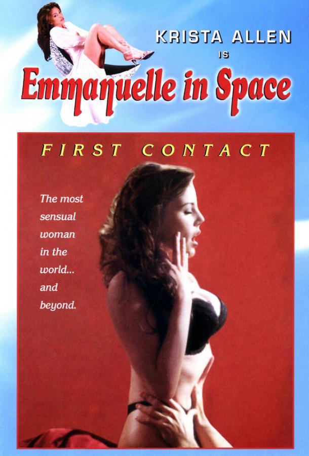 Эммануэль в космосе