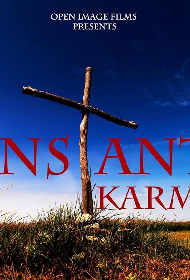 Мгновенная карма, или Как стать миллионером