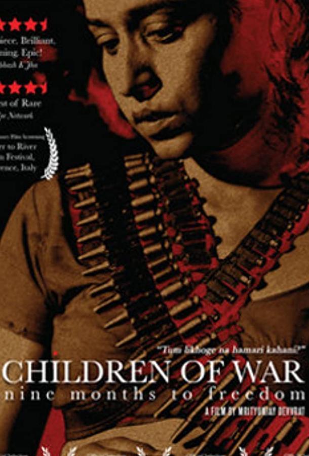 Дети войны