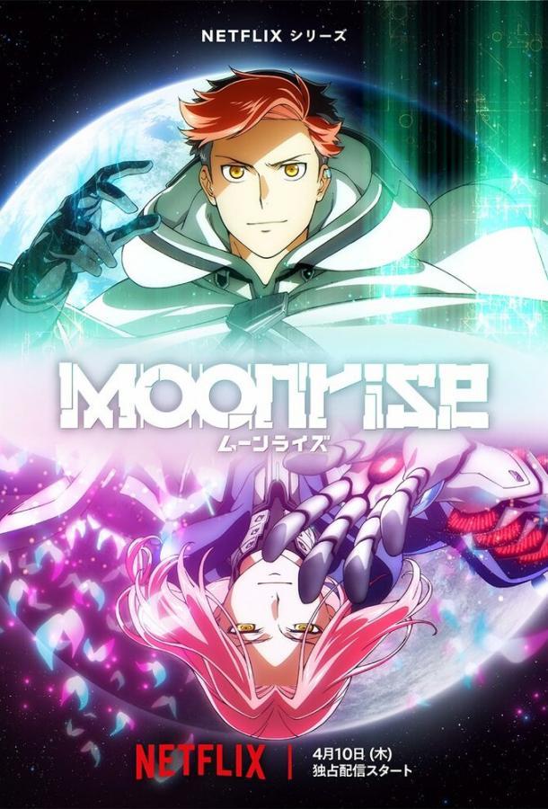 Восход Луны