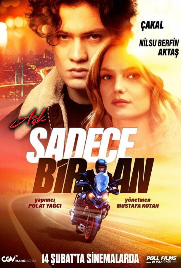 Любовь — это всего лишь мгновение