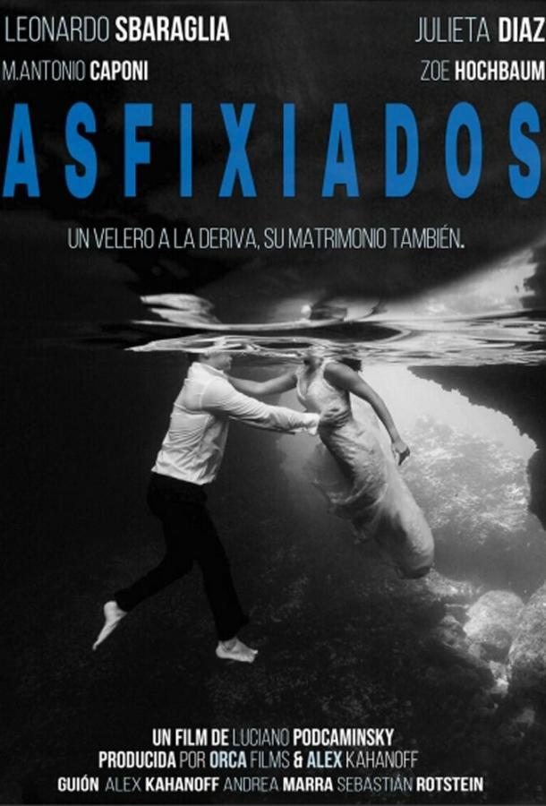 Задыхающиеся