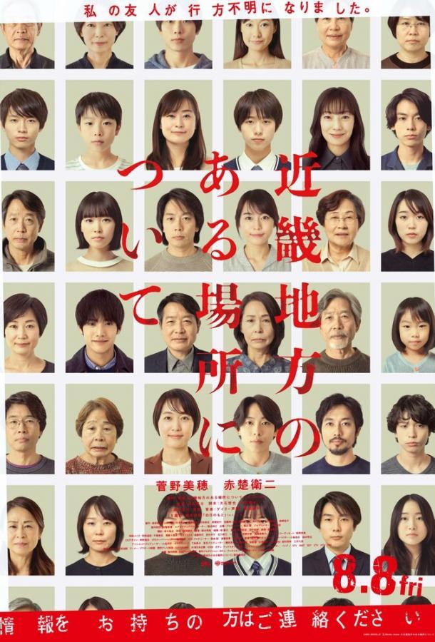 Об одном месте региона Кансай