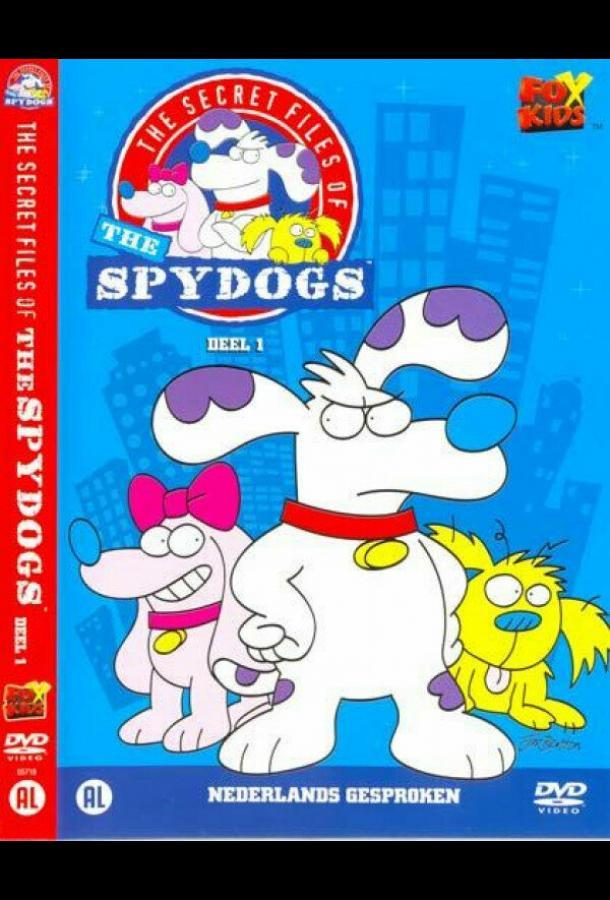 Секретные материалы псов-шпионов