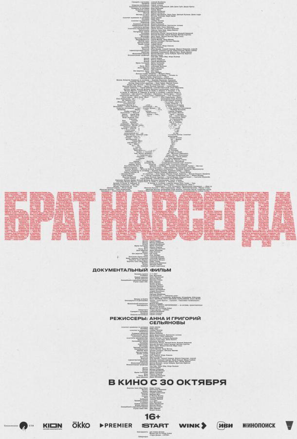 Брат навсегда