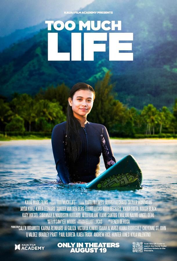 Жизнь вне правил