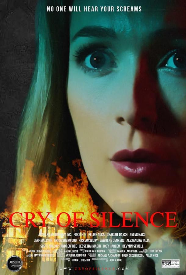 Крик в тишине