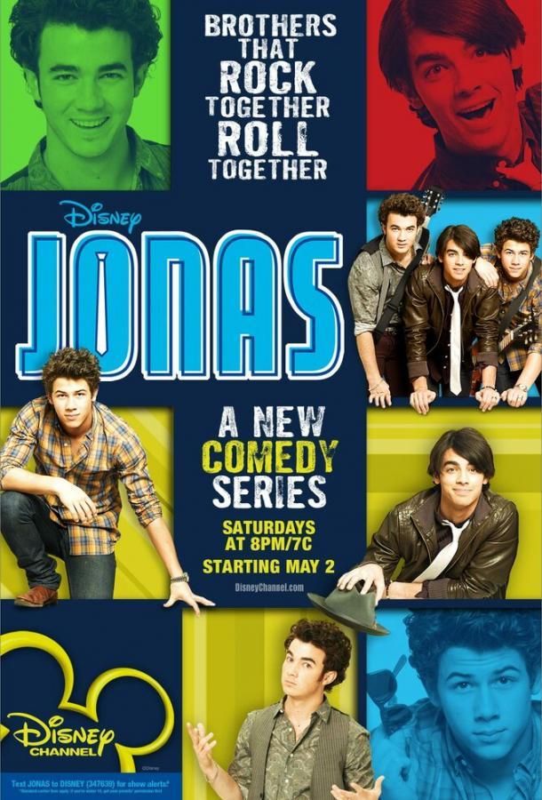 Братья Джонас