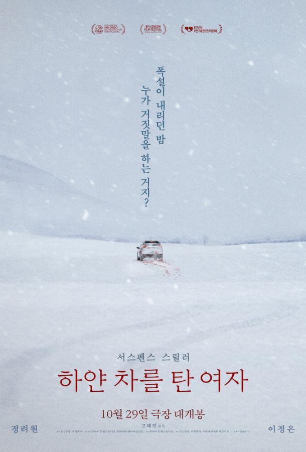 Женщина на белой машине