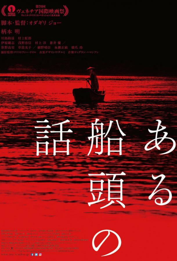 История одного лодочника