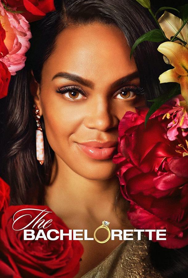 Холостячка