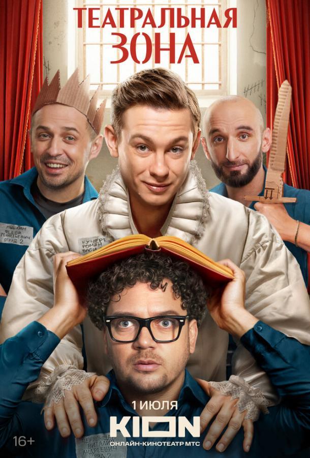 Театральная зона