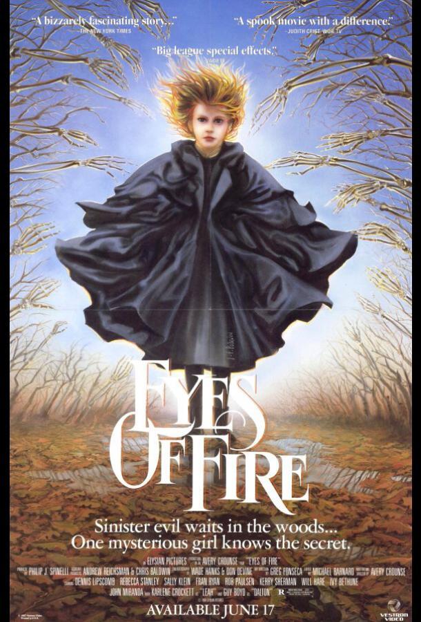 Огненные глаза