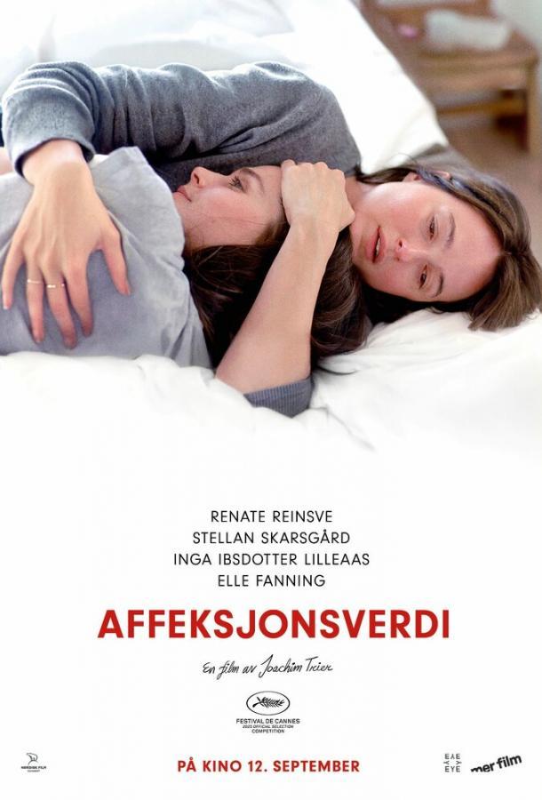 Сентиментальная ценность